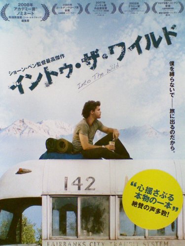 映画日記】 〝イントゥ・ザ・ワイルド〟 〝THE GREY 凍える太陽